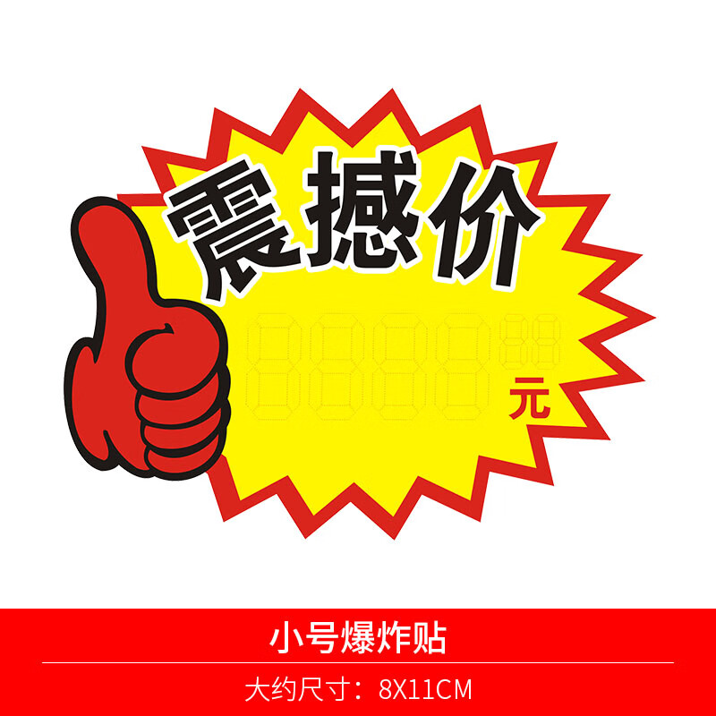 爆炸花pop广告纸超市店价格牌标价牌价签促销贴纸打折卡牌新款6100张
