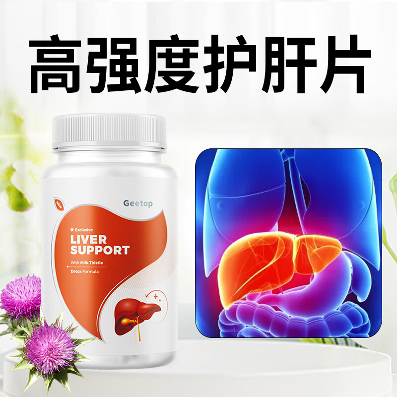 geetop水飞蓟护肝片脂肪肝转氨酶偏高养肝护肝保健品奶蓟草护肝片脂肪
