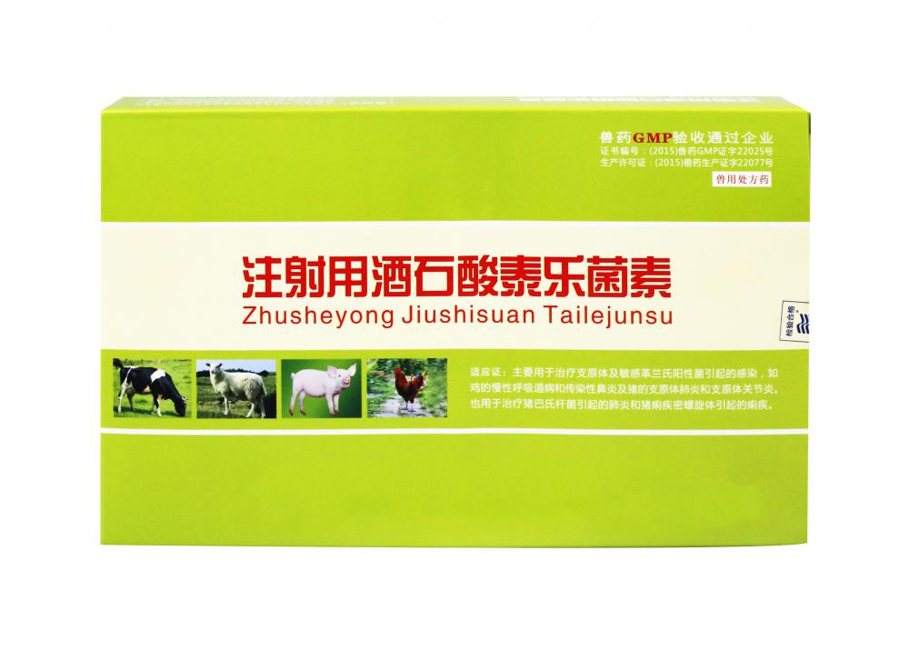 酒石酸泰乐菌素兽用药鸡鸭猪牛羊粉咳喘液注射用泰乐菌素注射针剂买10