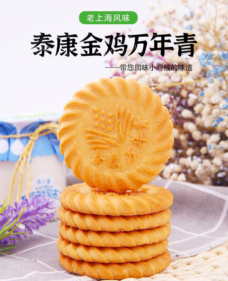 泰康万年青老上海泰康金鸡万年青饼干葱油味咸味办公室零食散装早餐