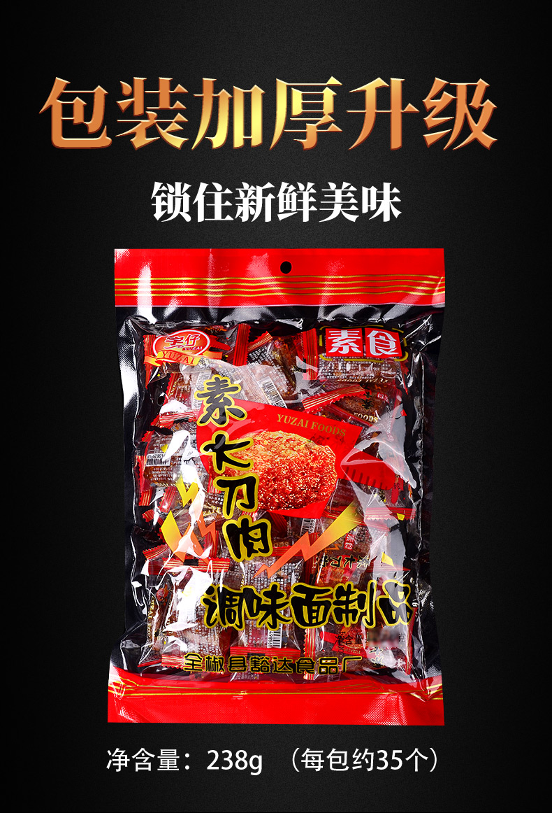 宇仔大刀肉辣条8090后儿时怀旧素零食麻辣网红休闲小吃整箱大刀肉1包