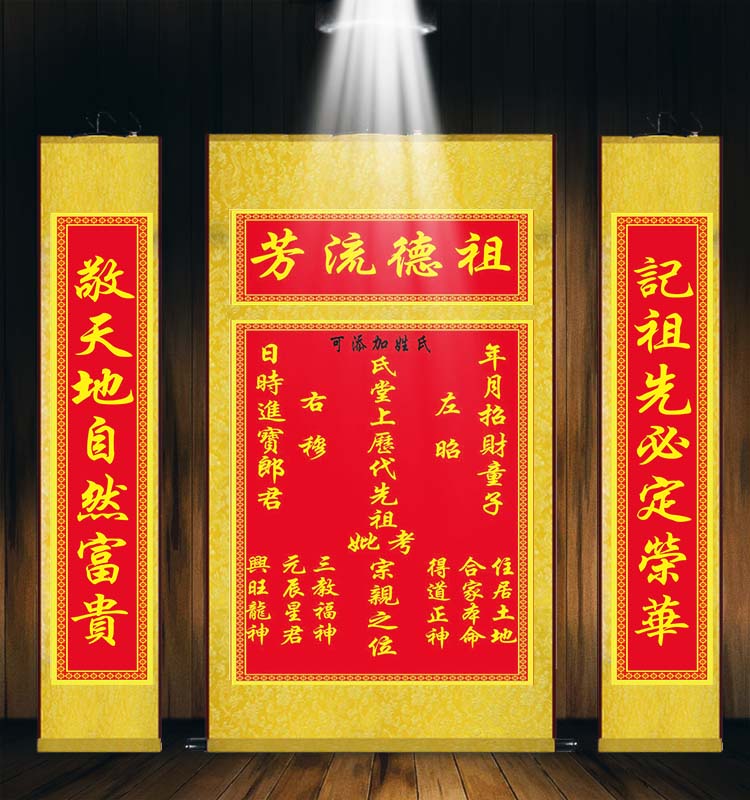 创古琪通 天地国亲师位 中堂挂画神龛祖宗神位天地君亲师家神香火牌位