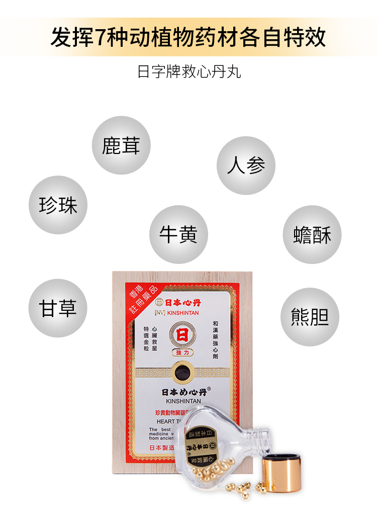 日本进口救心丹救心丸日本心丹保心丹心脏港版双喜牌日字牌日本日字牌