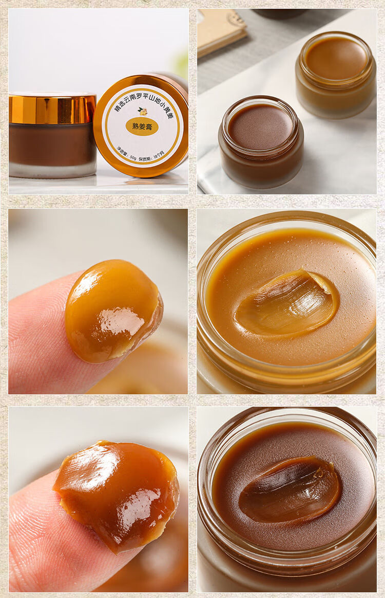 云南罗平小黄姜按摩膏姜膏外用原始点按摩热敷50克2瓶熟姜膏