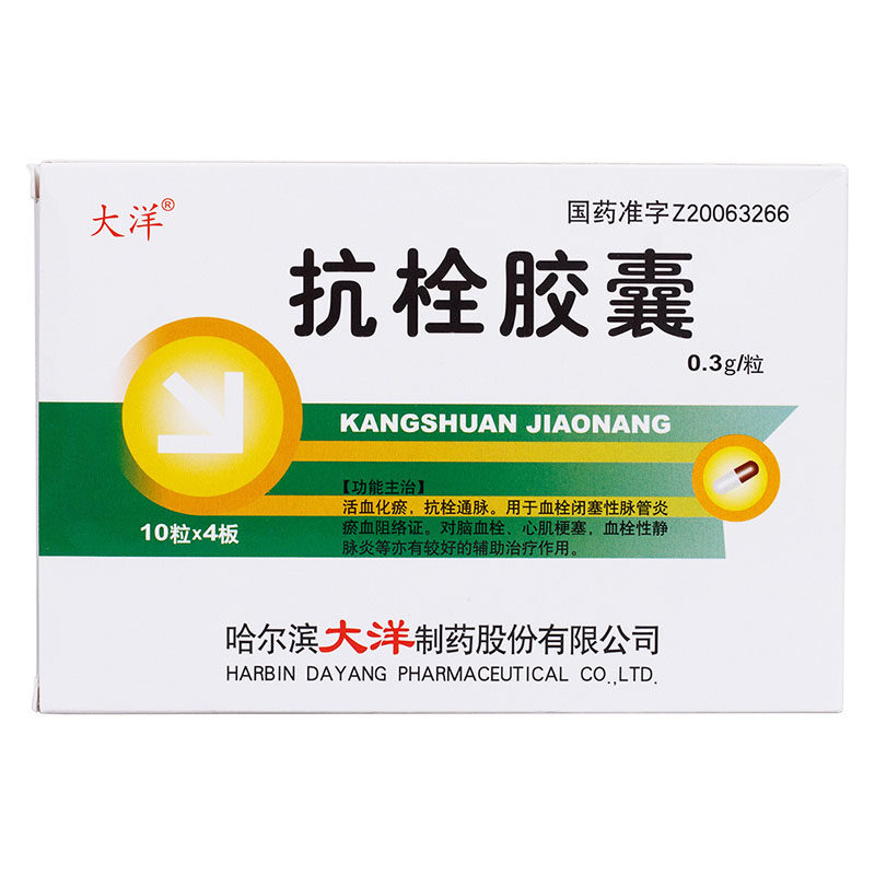 大洋 抗栓胶囊 10粒*4板 rx 数量:2【图片 价格 品牌 报价】-京东