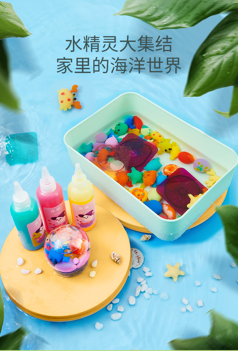 京睿魔幻水精灵水宝宝儿童手工diy制作材料玩具海的秘密升级套餐
