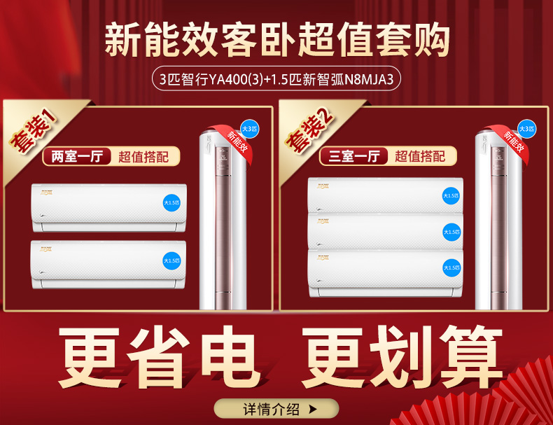 美的家装空调套装新能效3匹变频柜挂2p匹立式空调组合两室一厅冷暖