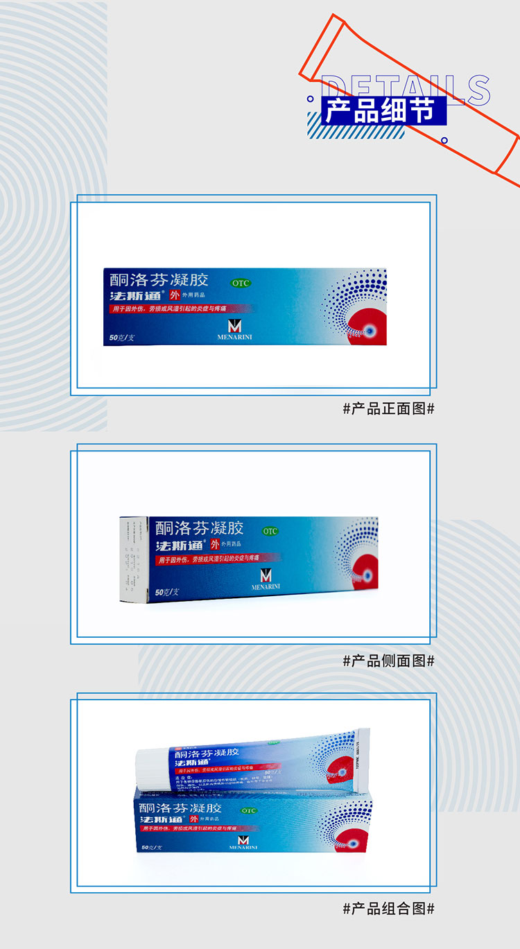 法斯通 酮洛芬凝胶 50克/支 酮洛芬凝胶 50克