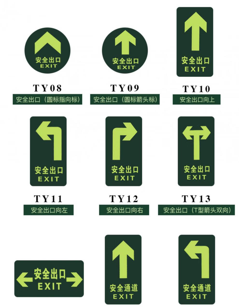 荧光消安全通道出口指示牌贴纸地面箭头方向地贴标识夜光自粘 ty19