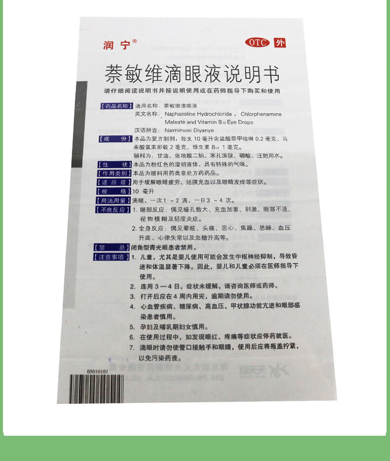 润宁 萘敏维滴眼液 10ml 1盒装【图片 价格 品牌 报价】-京东