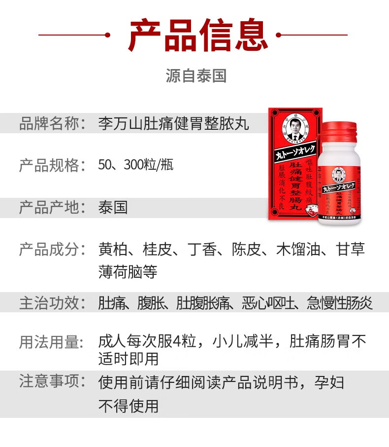 【假一赔十】 原装进口泰国李万山肚痛健胃整肠丸 肠胃养护 泰国