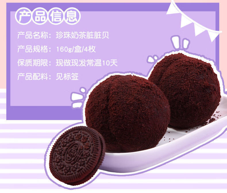 芝洛洛珍珠奶茶脏脏小贝160g盒爆浆肉松蛋糕网红抖音零食面包脏脏小贝