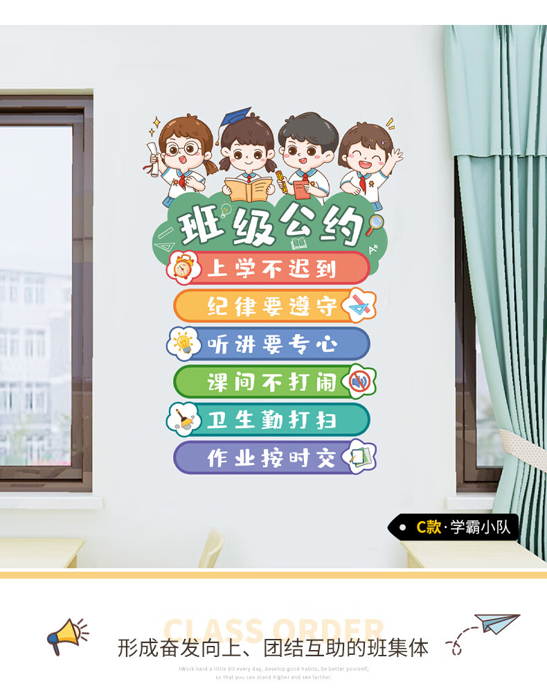 可狄班级公约墙贴初中小学教室布置装饰文化墙壁贴画课室励志标语贴纸