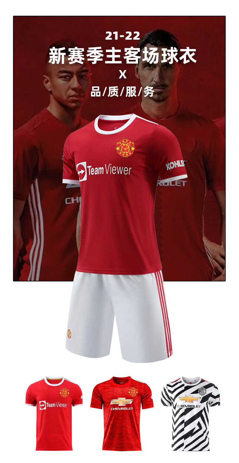2122曼联球服7号球衣主客场红魔足球服套装男女儿童比赛训练队服定制