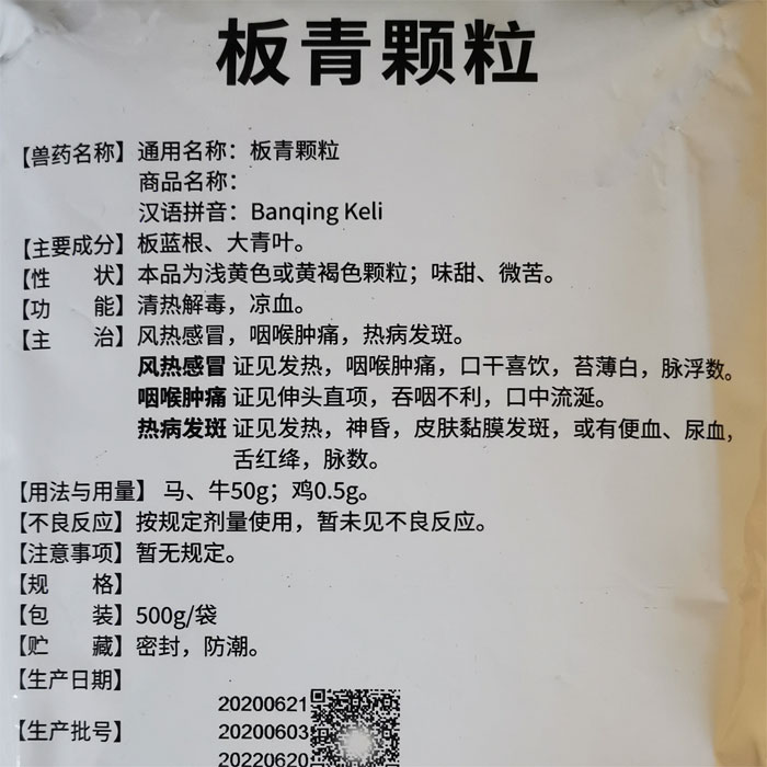 兽药兽用板青颗粒猪牛羊鸡鸭用板蓝根抗病毒感冒消炎清热解毒500g1袋
