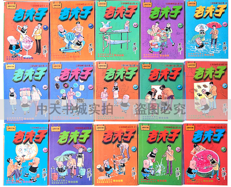 全新老夫子漫画1100册全集完吉林摄影版王泽