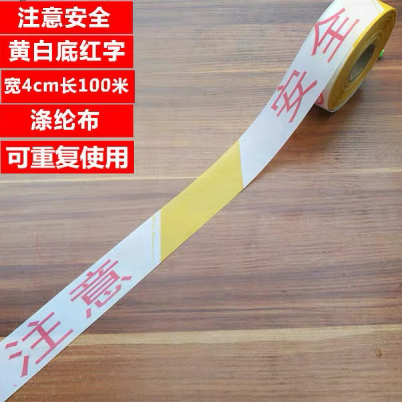警戒带警戒隔离线警戒隔离线100米注意安全警示带施工警戒带一次性pe
