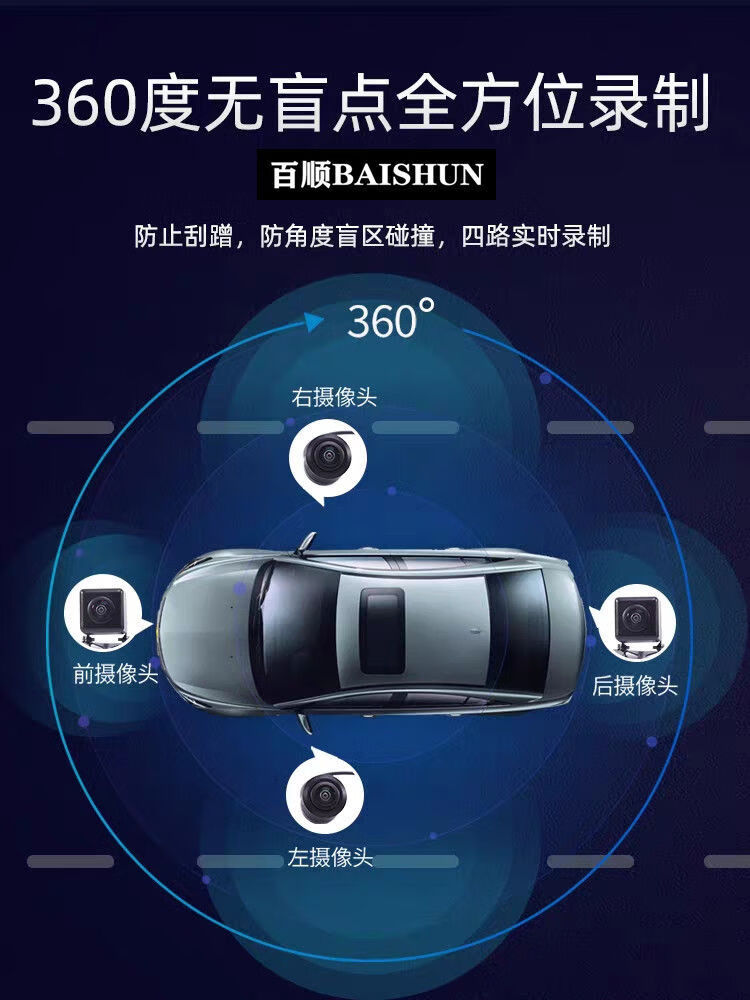 360全景影像行车记录仪全车360度倒车影像摄像头全景导航仪一体机包