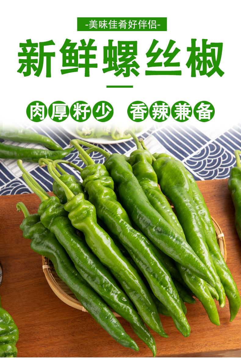 螺丝椒新鲜5斤隆椒薄皮青辣椒3斤尖椒中辣现摘蔬菜线椒螺丝椒3斤装中
