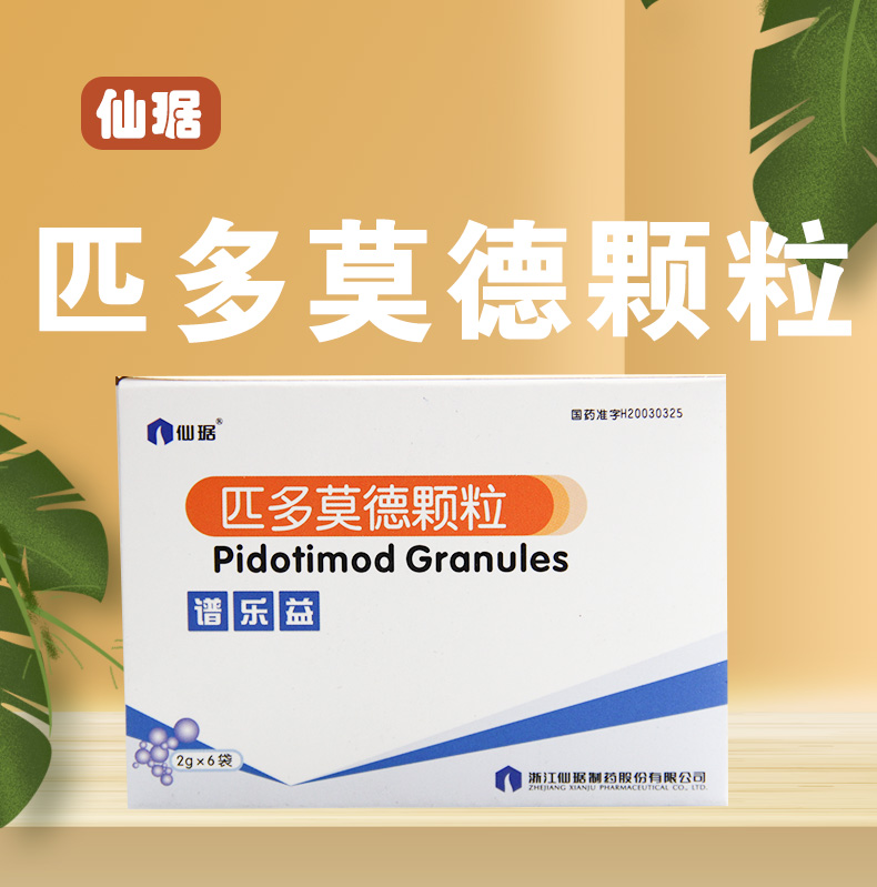 仙琚 谱乐益 匹多莫德颗粒剂 2g*6袋 3盒【图片 价格 品牌 报价】