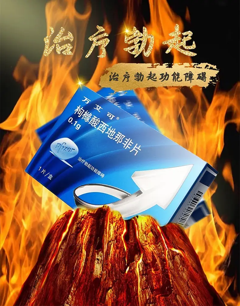 万艾可 枸橼酸西地那非片0.