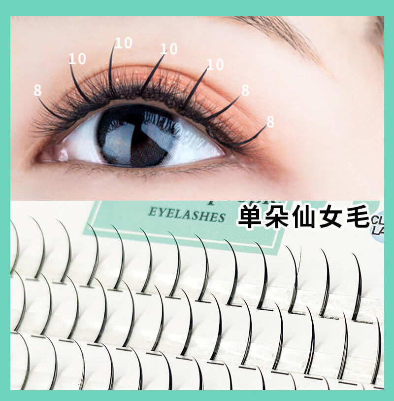 直发a型假睫毛自然仿真朵毛单簇网红仙女假睫毛嫁接点缀毛分段卷翘c翘