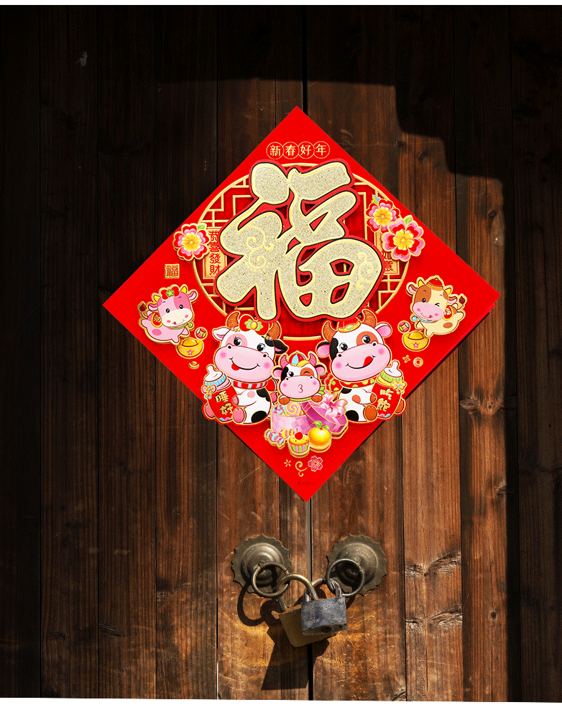 2021年牛年卡通福字门贴春节新年装饰立体福字贴贴纸贴画创意墙贴卡通