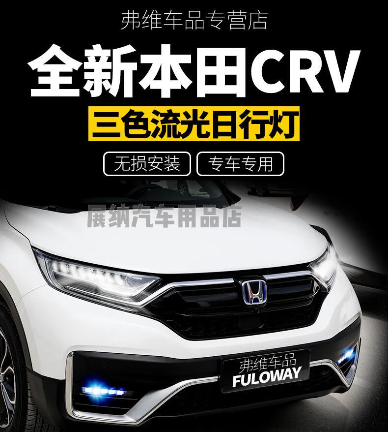 21款本田crv前雾灯17/18/19/21/款本田crv日行灯新crv改装led日间行车