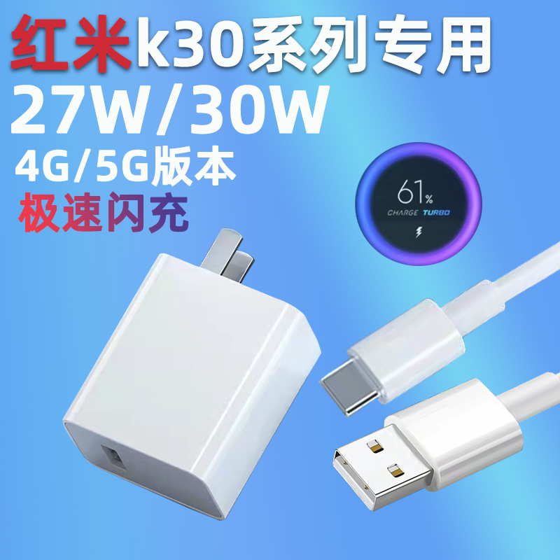 适用于k30充电器头原装5g30w瓦手机27w4g原配插头5g版k30套装头15米线