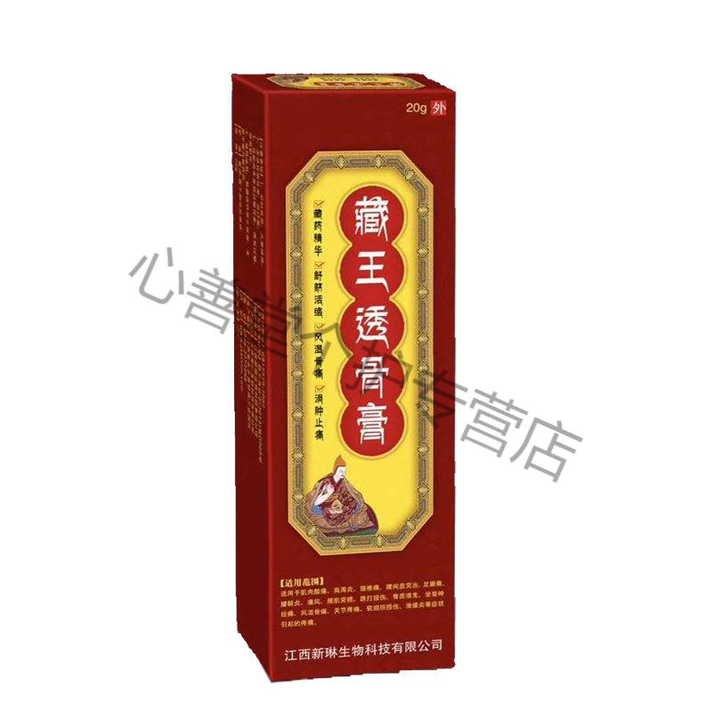 百峰草藏王透骨膏20g颈椎腰间盘四肢关节按摩膏