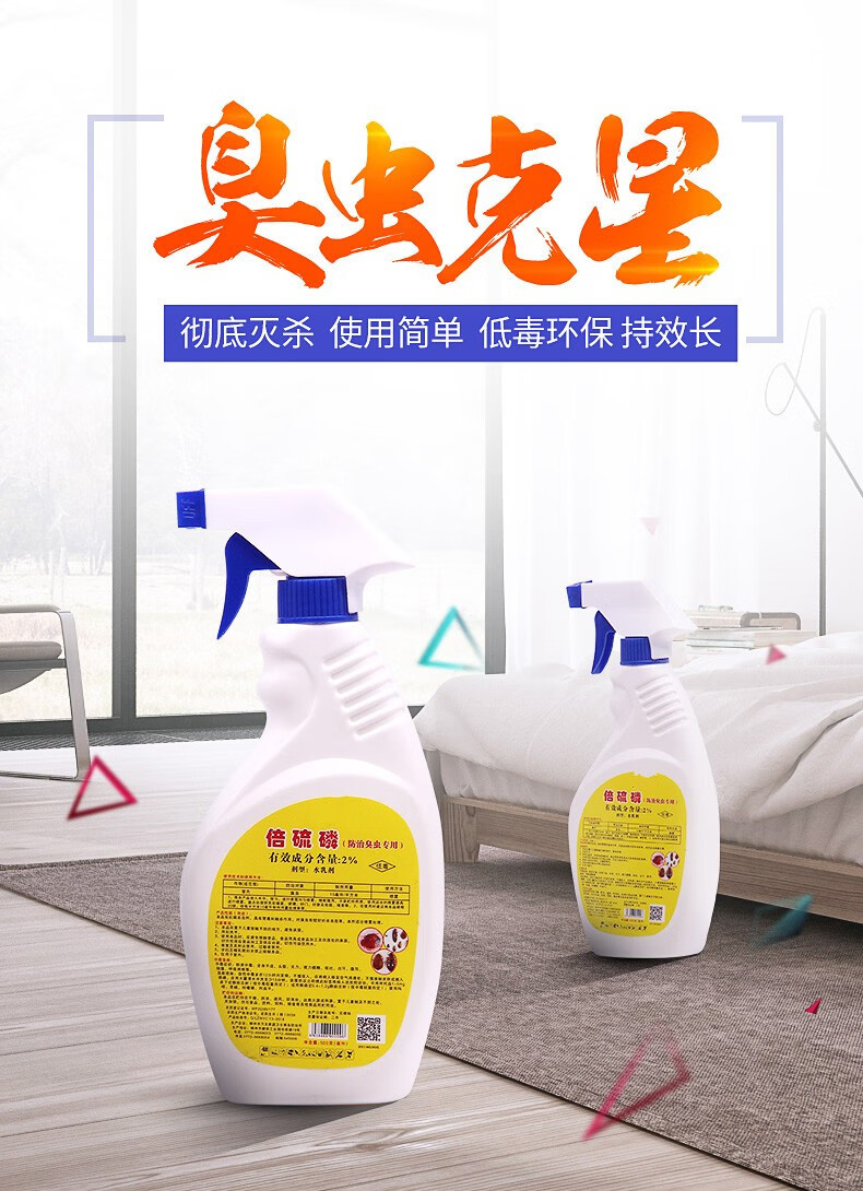 剂床板吸血虫家用床上灭臭虫净宿舍驱虫木虱杀虫剂倍硫磷臭虫清杀虫药