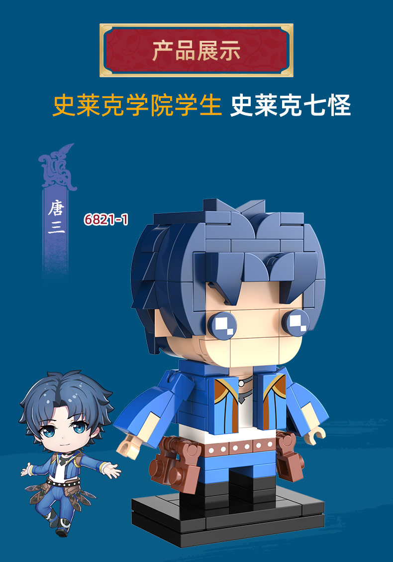 斗罗大陆盲盒斗罗大陆盲盒周边玩具兼容乐高唐三小舞模型人偶公仔生日