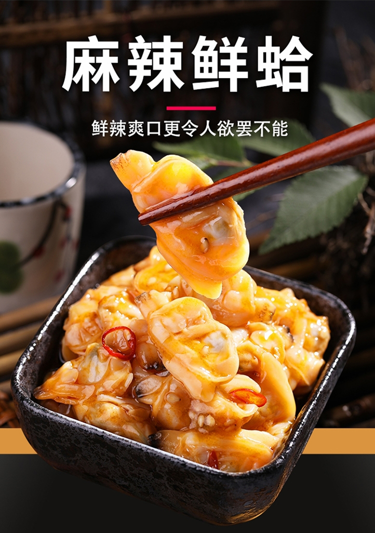 500g麻辣鲜蛤花甲肉日本料理花蛤肉蛤蜊海鲜日式即食凉拌小吃