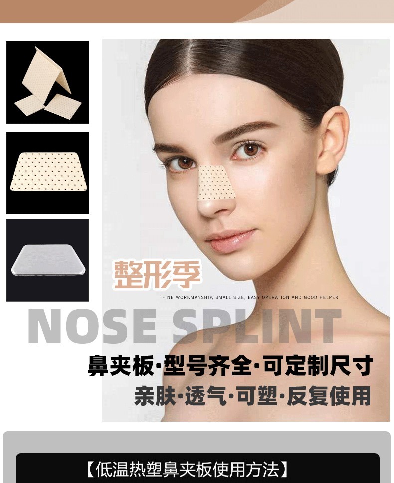 鼻综合鼻夹板鼻部山根鼻梁固定低温热塑板隆鼻手术塑形定型固定器新款