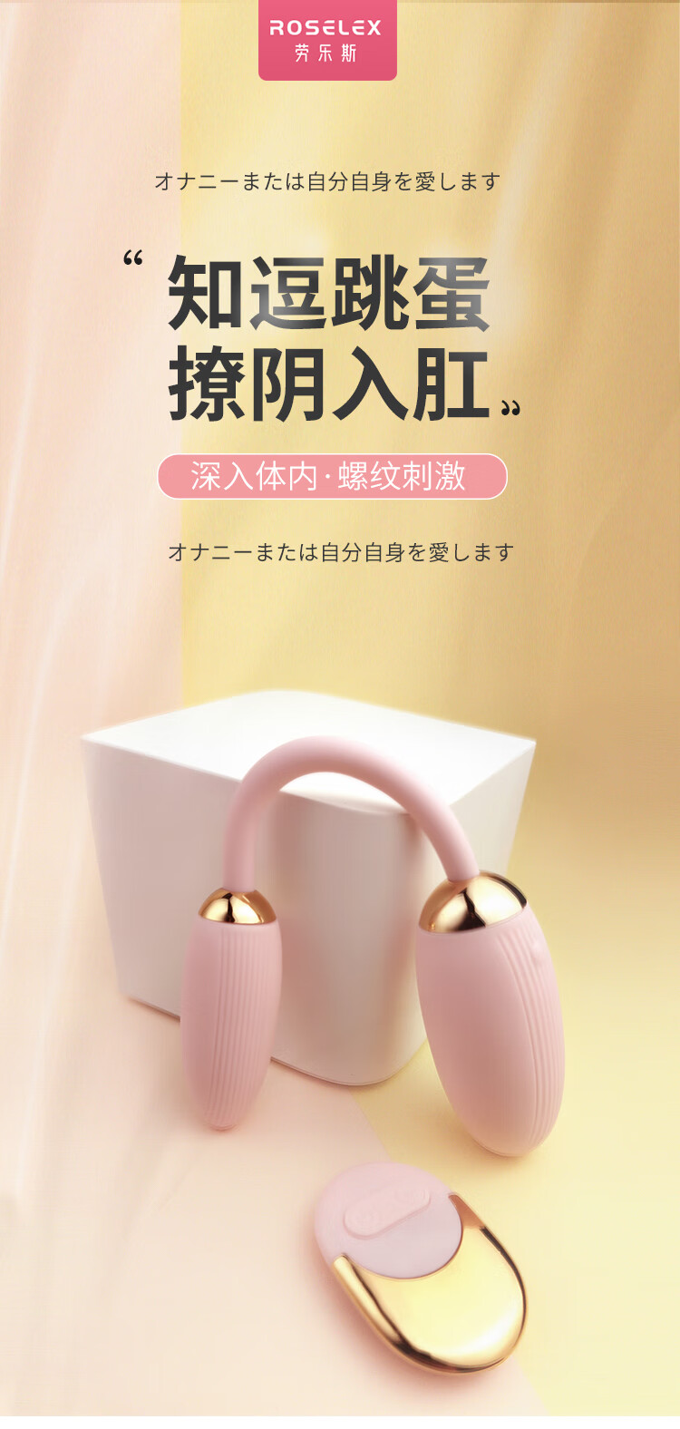 roselex跳蛋女用品充电无线远程遥控静音强震自卫慰器趣