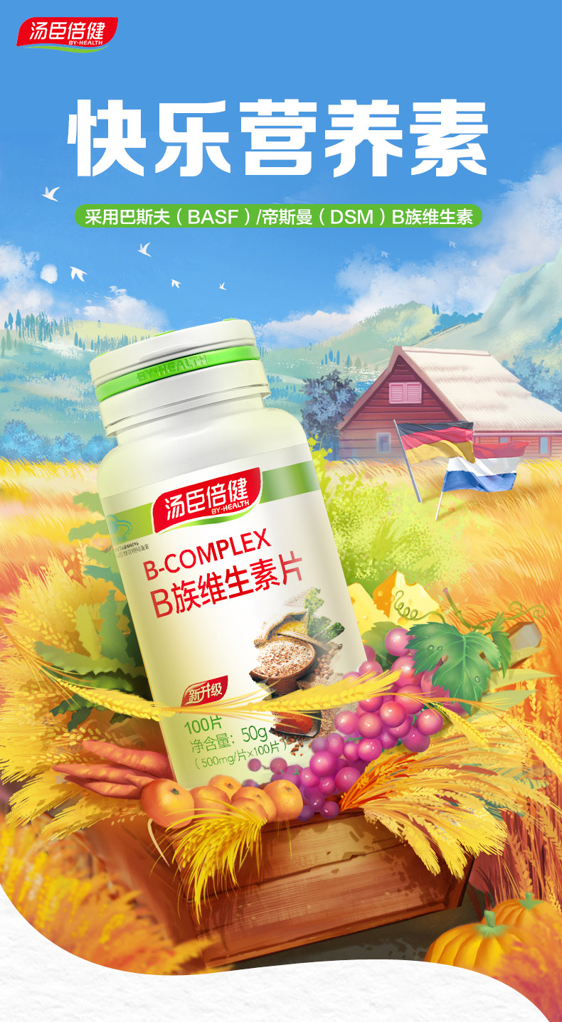 汤臣倍健维生素b族片复合维生素含b1b2b6补充维生素维生素b100片