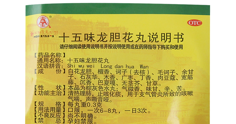 卓玛丹 十五味龙胆花丸 0.
