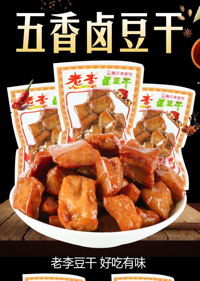 老李五香卤豆干*2斤【图片 价格 品牌 报价】-京东
