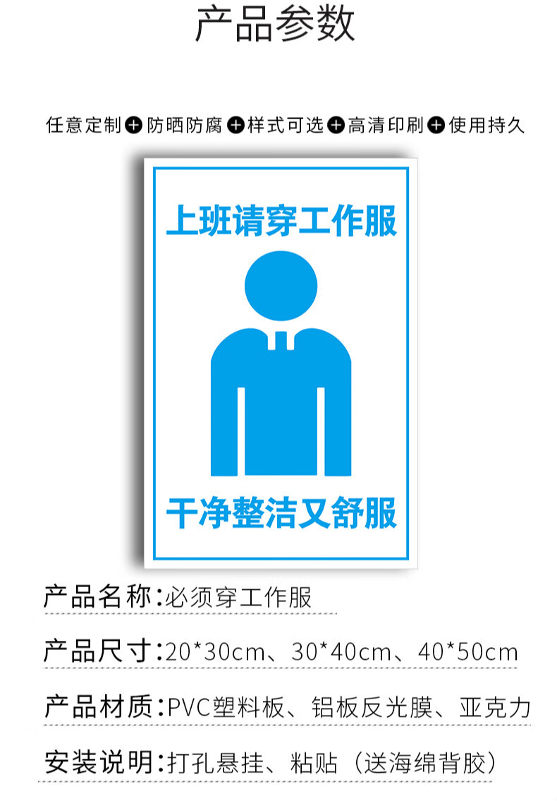 必须穿工作服标识牌上班请穿戴整齐上岗救生衣防静电着装长袖实验装