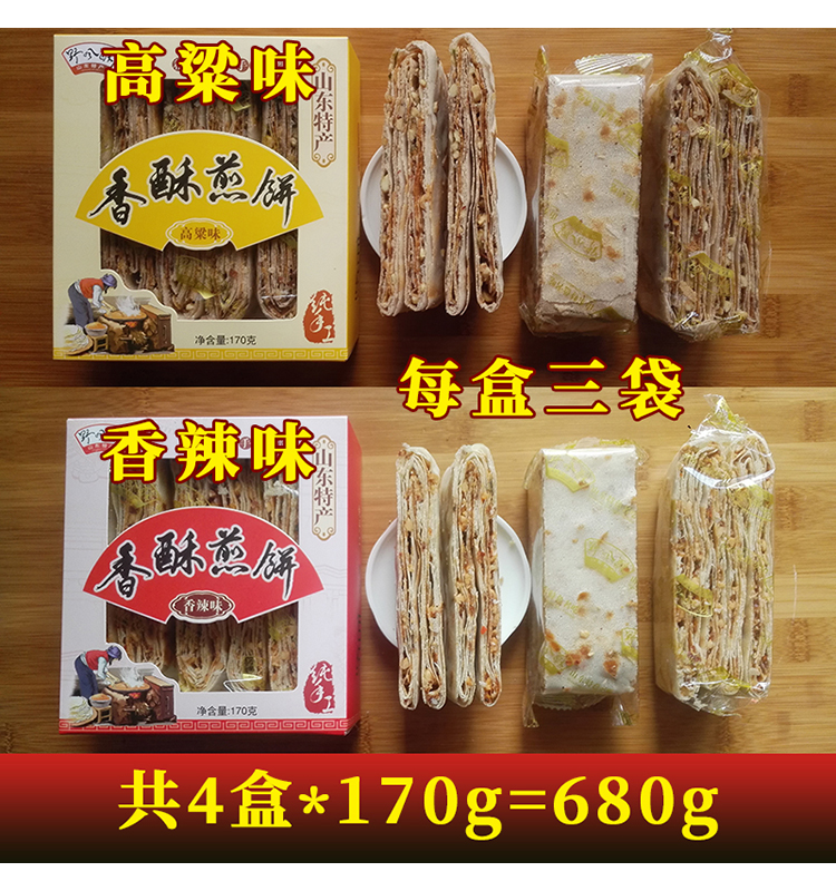野风酥山东济南特产名吃煎饼小吃零食野凤八今酥地方特色美食170g4盒