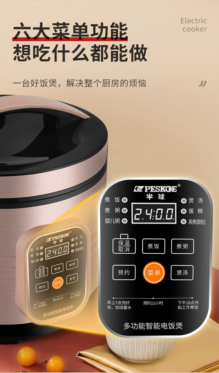 粥煲汤4蛋糕5不粘锅6人食5l半球智能电饭煲57人使用多功能智能电饭煲