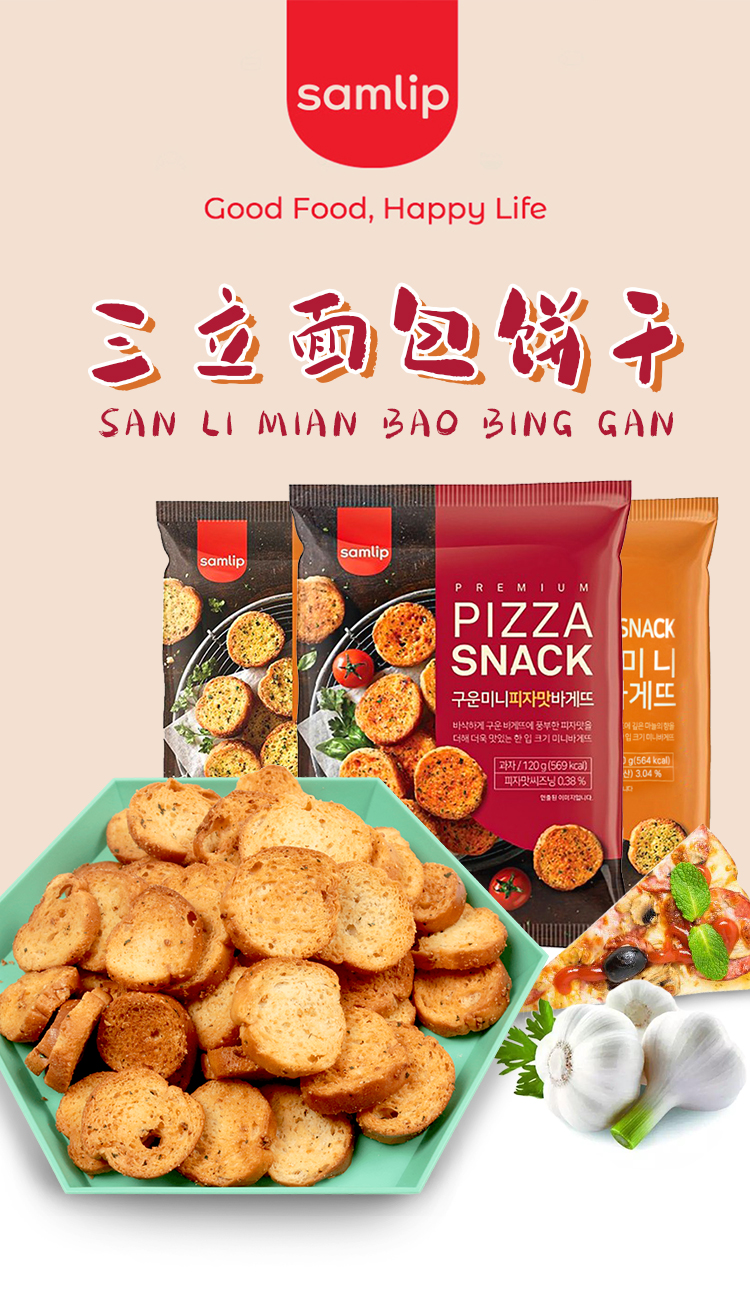 韩国进口samlip三立面包干法式蒜蓉味比萨味面包饼干袋装办公室休闲