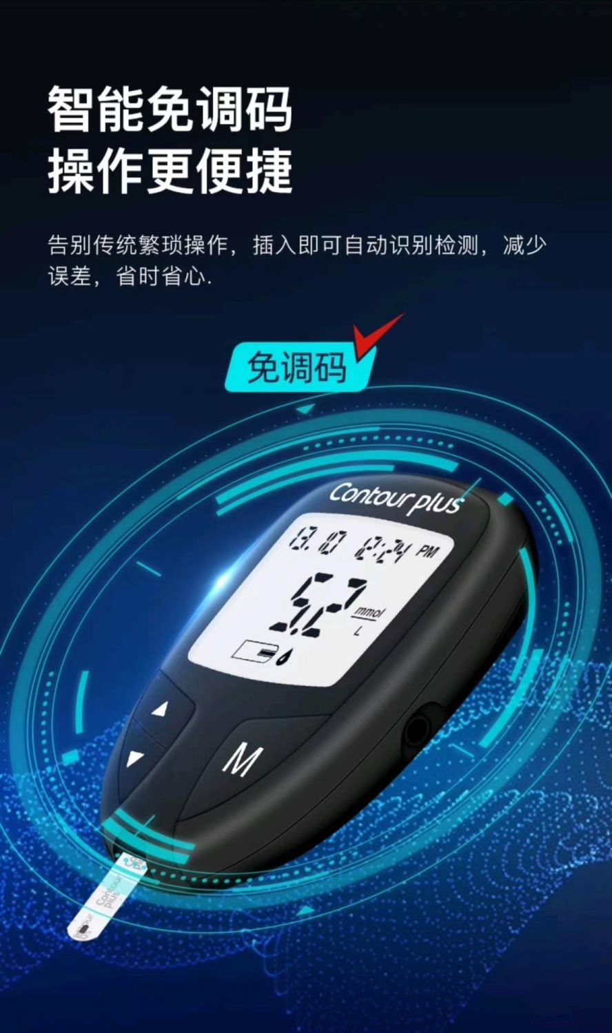 拜耳血糖仪原装进口精准contourplus拜安进血糖仪/拜安进血糖试纸