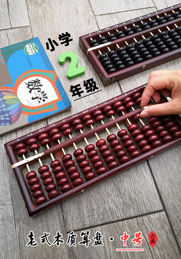 计数器小学四年级中号老式木质算盘小学生二年级四年级数学珠算计算