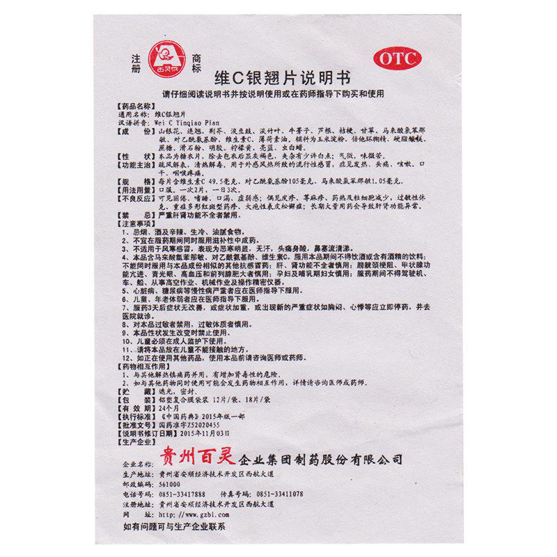 维c银翘片12片 1袋装【图片 价格 品牌 报价】-京东