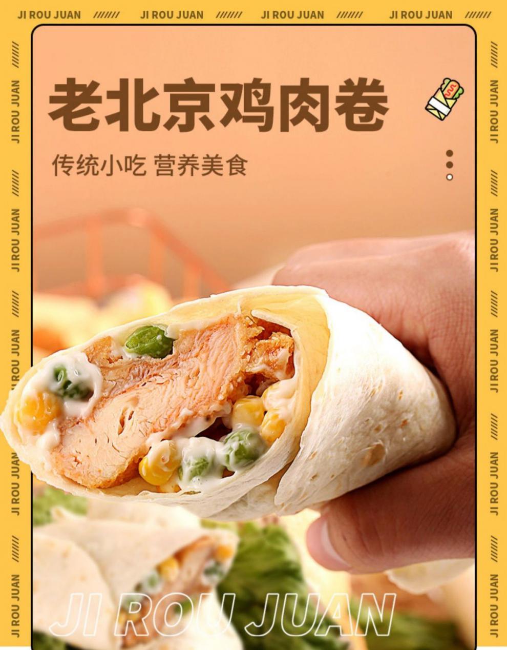 老北京鸡肉卷墨西哥风味卷饼夹鸡腿肉微波加热即食早餐食品140g 老北