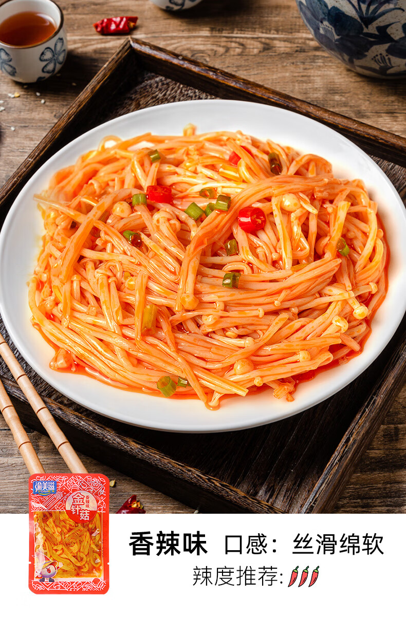 2斤香辣红油金针菇小包装麻辣零食小吃即食休闲食品下饭菜2斤老坛山椒