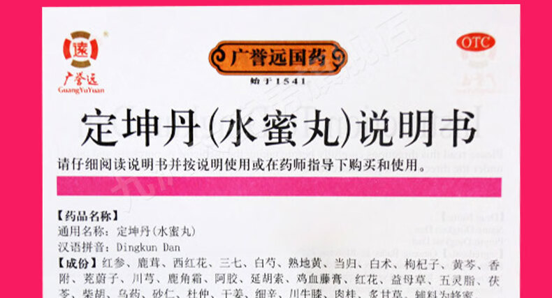 广誉远 定坤丹 水蜜丸7g*4瓶 补气血调经月经不调行经腹痛妇科药 4盒