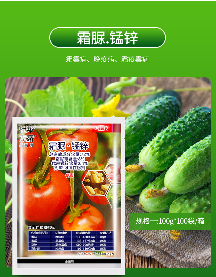 美国杜邦 杜邦克露 霜脲锰锌葡萄霜霉病早晚疫病根腐农药剂 100g