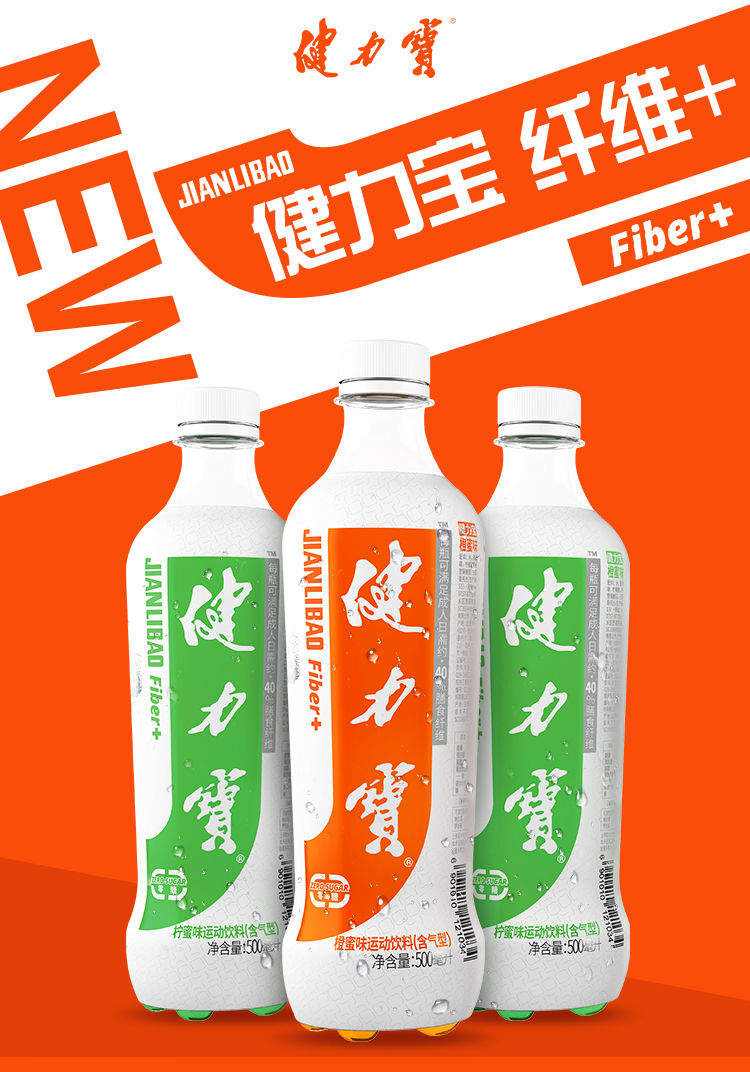 健力宝纤维橙蜜味无糖0糖0脂运动碳酸饮料500ml15瓶装整箱
